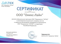 Сертификат официального партнера ООО "Предприятия "ЭЛТЕКС"